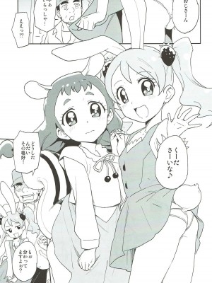 (C92) [なにか屋 (鮭)] 近くのスイーツショップのHな常連さん ※試食用 (キラキラ☆プリキュアアラモード)_02