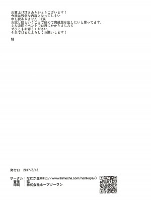 (C92) [なにか屋 (鮭)] 近くのスイーツショップのHな常連さん ※試食用 (キラキラ☆プリキュアアラモード)_17