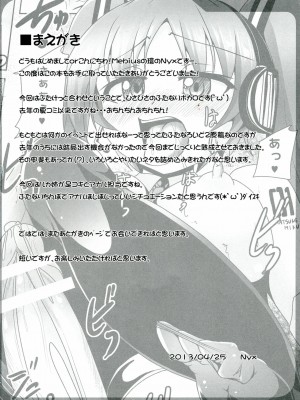 (ふたけっと9) [Mebiusの環 (Nyx)] NGTRふたなろいど!! 2 (ボーカロイド)_03