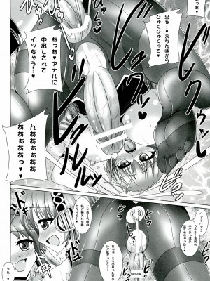 (ふたけっと9) [Mebiusの環 (Nyx)] NGTRふたなろいど!! 2 (ボーカロイド)_15