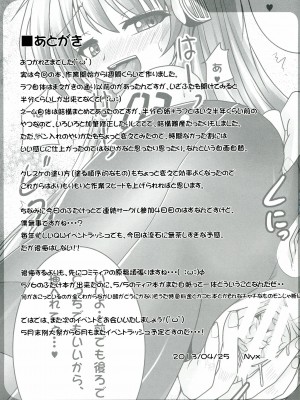 (ふたけっと9) [Mebiusの環 (Nyx)] NGTRふたなろいど!! 2 (ボーカロイド)_20