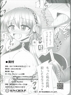 (ふたけっと9) [Mebiusの環 (Nyx)] NGTRふたなろいど!! 2 (ボーカロイド)_21