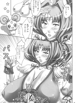 (C82) [ABDG包囲網 (皿成高味)] WM System (スマイルプリキュア!)_02