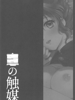 (日輪鬼譚13) [ACIDSEA (遊馬臣)] ■の触媒 (鬼滅の刃)_02