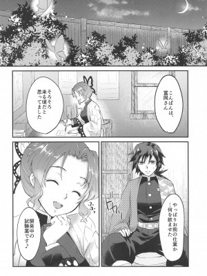 (日輪鬼譚13) [ACIDSEA (遊馬臣)] ■の触媒 (鬼滅の刃)_05