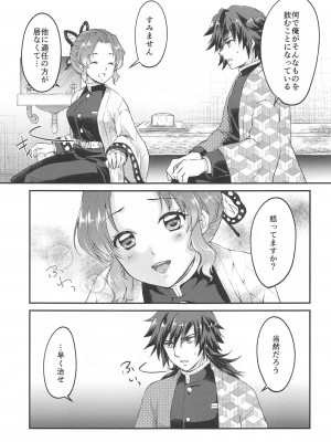 (日輪鬼譚13) [ACIDSEA (遊馬臣)] ■の触媒 (鬼滅の刃)_06