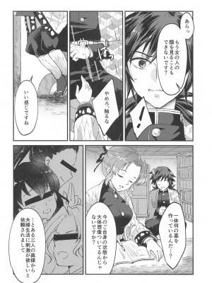 (日輪鬼譚13) [ACIDSEA (遊馬臣)] ■の触媒 (鬼滅の刃)_07