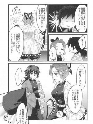 (日輪鬼譚13) [ACIDSEA (遊馬臣)] ■の触媒 (鬼滅の刃)_08