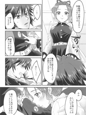 (日輪鬼譚13) [ACIDSEA (遊馬臣)] ■の触媒 (鬼滅の刃)_09