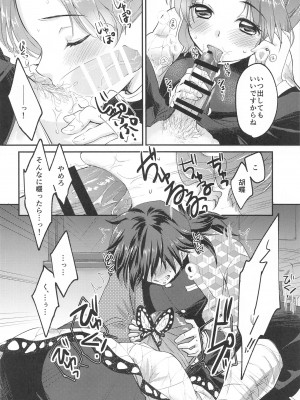 (日輪鬼譚13) [ACIDSEA (遊馬臣)] ■の触媒 (鬼滅の刃)_11