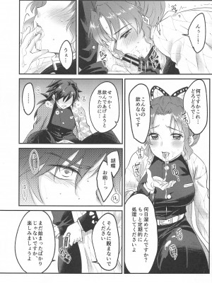 (日輪鬼譚13) [ACIDSEA (遊馬臣)] ■の触媒 (鬼滅の刃)_12