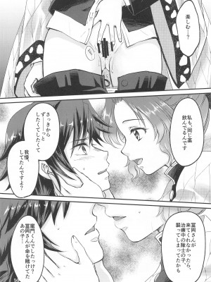 (日輪鬼譚13) [ACIDSEA (遊馬臣)] ■の触媒 (鬼滅の刃)_13