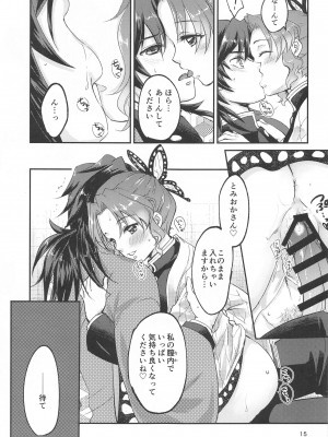 (日輪鬼譚13) [ACIDSEA (遊馬臣)] ■の触媒 (鬼滅の刃)_14