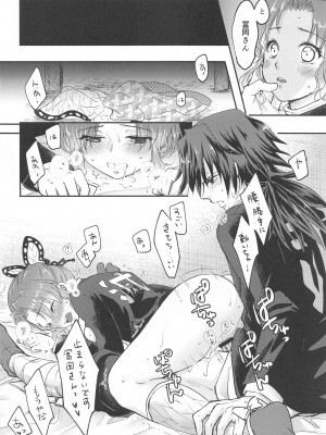 (日輪鬼譚13) [ACIDSEA (遊馬臣)] ■の触媒 (鬼滅の刃)_25