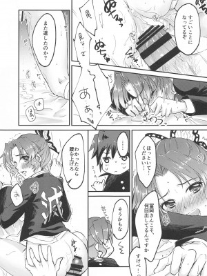 (日輪鬼譚13) [ACIDSEA (遊馬臣)] ■の触媒 (鬼滅の刃)_26