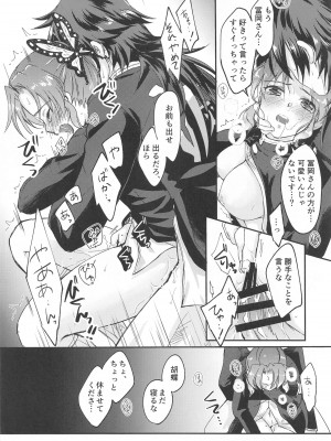 (日輪鬼譚13) [ACIDSEA (遊馬臣)] ■の触媒 (鬼滅の刃)_29