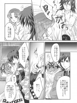 (日輪鬼譚13) [ACIDSEA (遊馬臣)] ■の触媒 (鬼滅の刃)_31