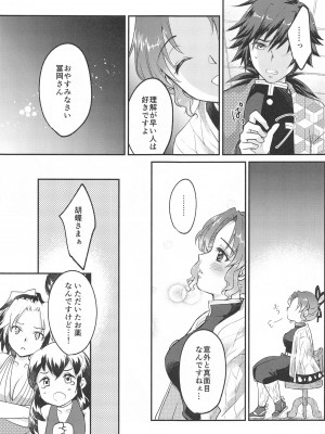 (日輪鬼譚13) [ACIDSEA (遊馬臣)] ■の触媒 (鬼滅の刃)_32