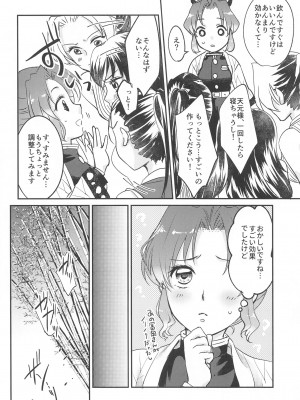 (日輪鬼譚13) [ACIDSEA (遊馬臣)] ■の触媒 (鬼滅の刃)_33