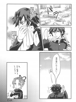 (日輪鬼譚13) [ACIDSEA (遊馬臣)] ■の触媒 (鬼滅の刃)_34