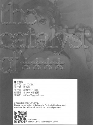 (日輪鬼譚13) [ACIDSEA (遊馬臣)] ■の触媒 (鬼滅の刃)_37