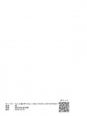 (C95) [なにか屋 (鮭)] さあやのおもちゃ (HUGっと!プリキュア)_17