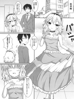 (C93) [ぐらさんぶーつ (もちのそら、上杉信五)] ありすと桃華とPさんと!! (アイドルマスター シンデレラガールズ)_02