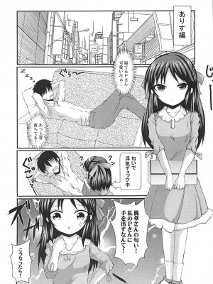 (C93) [ぐらさんぶーつ (もちのそら、上杉信五)] ありすと桃華とPさんと!! (アイドルマスター シンデレラガールズ)_08