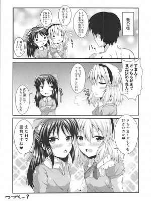 (C93) [ぐらさんぶーつ (もちのそら、上杉信五)] ありすと桃華とPさんと!! (アイドルマスター シンデレラガールズ)_23