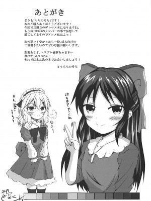 (C93) [ぐらさんぶーつ (もちのそら、上杉信五)] ありすと桃華とPさんと!! (アイドルマスター シンデレラガールズ)_24