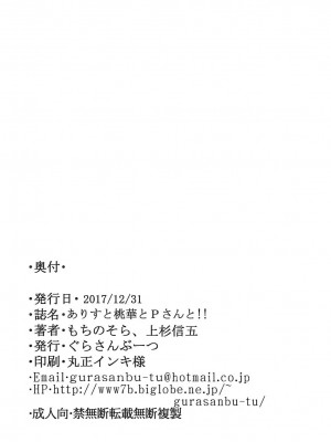 (C93) [ぐらさんぶーつ (もちのそら、上杉信五)] ありすと桃華とPさんと!! (アイドルマスター シンデレラガールズ)_25