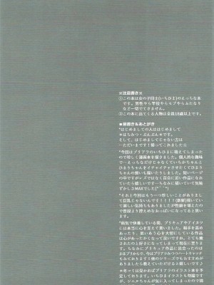 (C92) [＊はちみつ・ぶんぶん＊ (藍琴まかろ、藍琴ましろ)] プリンアラモード (キラキラ☆プリキュアアラモード)_03