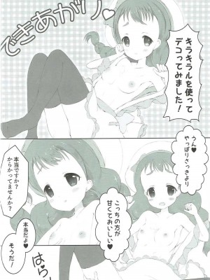 (C92) [＊はちみつ・ぶんぶん＊ (藍琴まかろ、藍琴ましろ)] プリンアラモード (キラキラ☆プリキュアアラモード)_05