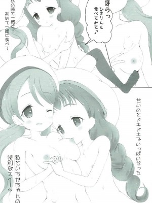 (C92) [＊はちみつ・ぶんぶん＊ (藍琴まかろ、藍琴ましろ)] プリンアラモード (キラキラ☆プリキュアアラモード)_06