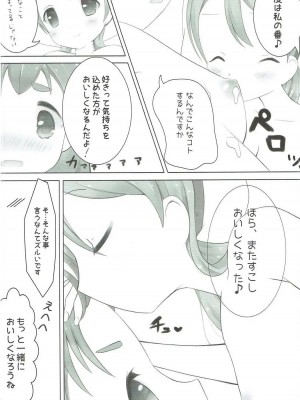 (C92) [＊はちみつ・ぶんぶん＊ (藍琴まかろ、藍琴ましろ)] プリンアラモード (キラキラ☆プリキュアアラモード)_07