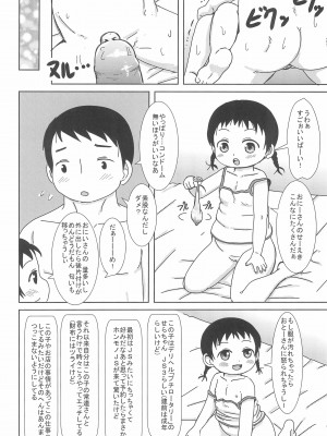 (C92) [BOOKSたかだ (よしぷー)] デリヘル呼んだらJSとJYがきました_04