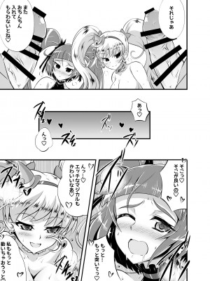 [Cla Cla Clala (青倉ショウ)] DISPEL MAGIC (魔法つかいプリキュア!) [DL版]_18