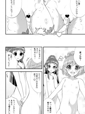 [Cla Cla Clala (青倉ショウ)] DISPEL MAGIC (魔法つかいプリキュア!) [DL版]_23