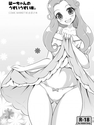 [Cla Cla Clala (青倉ショウ)] DISPEL MAGIC (魔法つかいプリキュア!) [DL版]_25