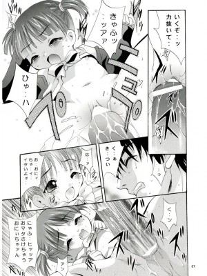 (C65) [スタジオBIG-X (ありのひろし)] MOUSOU みにしあたー 13 (週刊わたしのおにいちゃん)_26