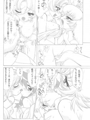 (C69) [MünchenGraph (北かづき)] おちゃめなふたご2 (ふしぎ星の☆ふたご姫)_10
