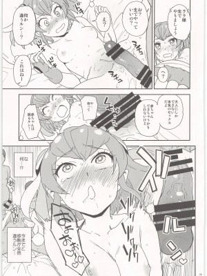 (C97) [なにか屋 (鮭)] 地球の大人は大変ルン (スター☆トゥインクルプリキュア)_015