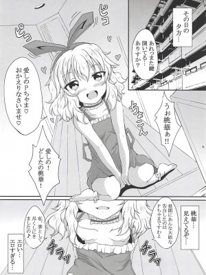 (C94) [ぐらさんぶーつ (もちのそら)] ありすと桃華どっちにするの? (アイドルマスター シンデレラガールズ)_11