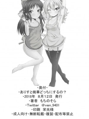 (C94) [ぐらさんぶーつ (もちのそら)] ありすと桃華どっちにするの? (アイドルマスター シンデレラガールズ)_24