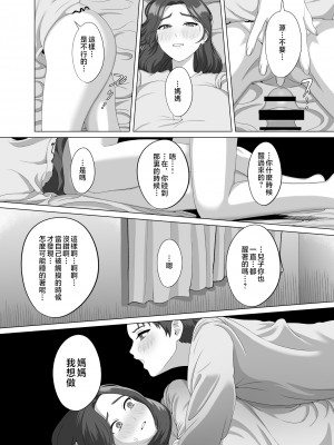 [GABUGABU (ガブリ)] 息子の朝勃ちにドキドキしちゃうお母さん [中国翻訳]_0_027