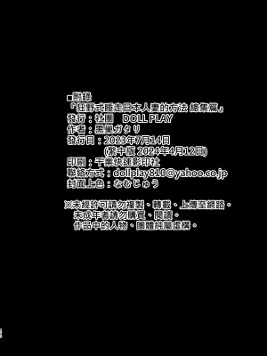 [DOLL PLAY (黒巣ガタリ)] ワイルド式日本人妻の寝取り方 総集編｜狂野式睡走日本人妻的方法 總集篇&nbsp;&nbsp;[中文] [本本力學實驗室]_i-171