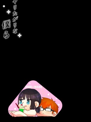 [むしゃぶる (武者サブ)] ヤリたがりな僕ら [DL版][葱鱼个人汉化]_039