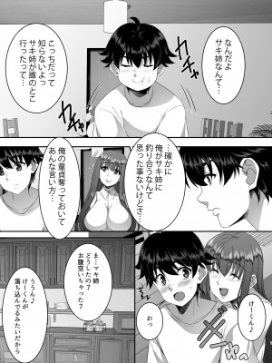 [シュプレヒコール (江口ちび、忍耐明)] 聖ヤリマンシスターズパコパコ日記 第3R話_08