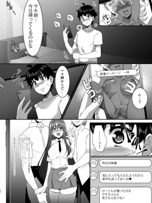 [シュプレヒコール (江口ちび、忍耐明)] 聖ヤリマンシスターズパコパコ日記 第3R話_47