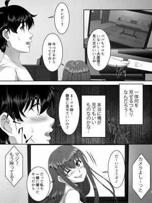 [シュプレヒコール (江口ちび、忍耐明)] 聖ヤリマンシスターズパコパコ日記 第3R話_10